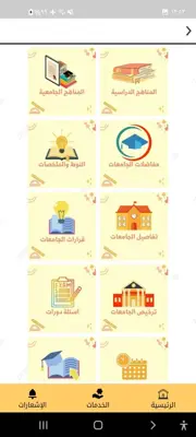 دليلك التعليمي الشامل android App screenshot 1