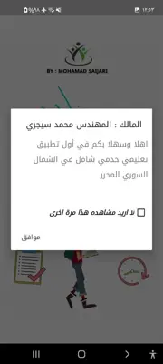 دليلك التعليمي الشامل android App screenshot 3