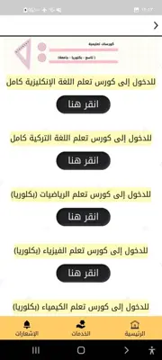 دليلك التعليمي الشامل android App screenshot 4